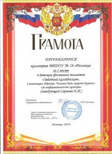грамота фестиваль 001